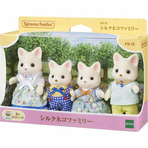 シルバニアファミリー シルクネコファミリー 3歳から