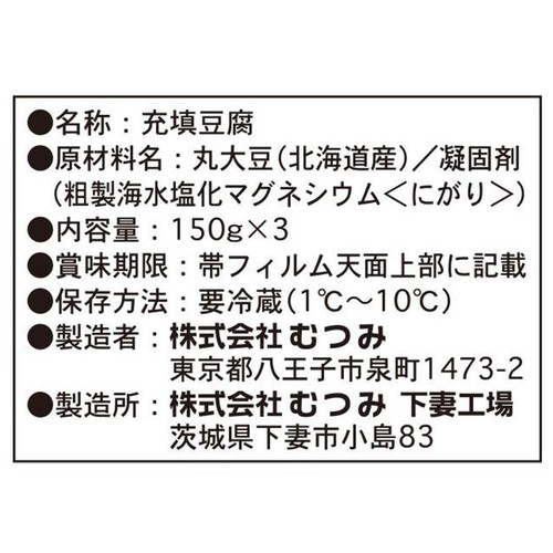 むつみ 北海道とよまさり絹 150g x 3個