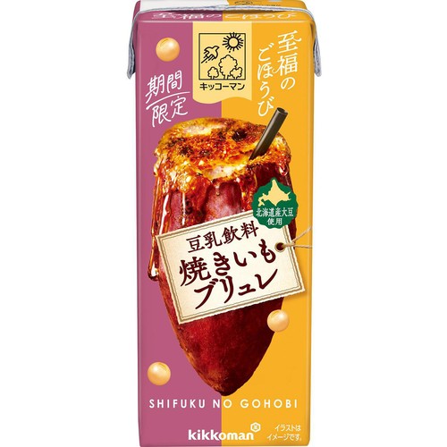 キッコーマンソイフーズ 至福のごほうび 豆乳飲料 焼いもブリュレ 200ml