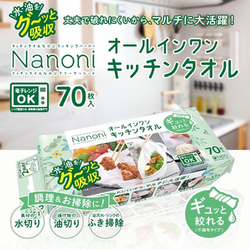 医食同源ドットコム Nanoni オールインワンキッチンタオル 70枚