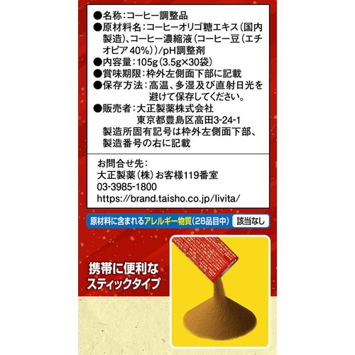 リビタ ファットケア スティックカフェモカ・ブレンド 3.5g x 30袋