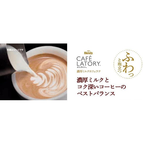 味の素AGF ブレンディ カフェラトリー 濃厚ミルクカフェラテ スティックコーヒー 18本入