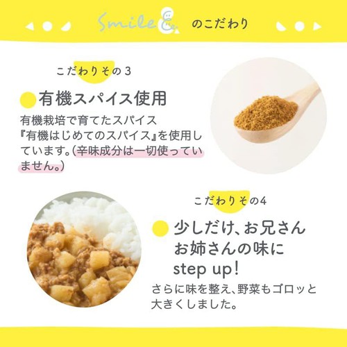 Smile& 豚肉と白ネギ仕立てカレー 2歳頃から3歳頃まで 1食分 (120g)