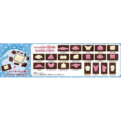 バンダイ サンリオキャラクターズ キャラパキチョコレート 大袋 67.5g