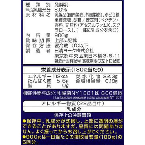 日清ヨーク ピルクルミラクルケア のむヨーグルト 900g