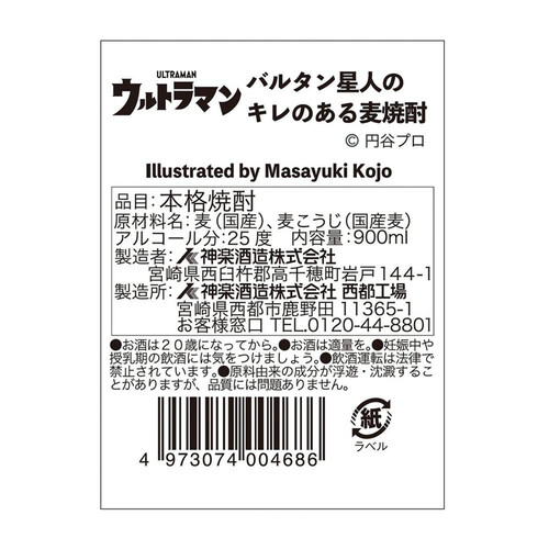 神楽 25度 バルタン星人のキレのある麦焼酎  900ml