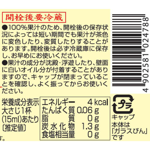 フンドーキン かぼす果汁100% 145ml