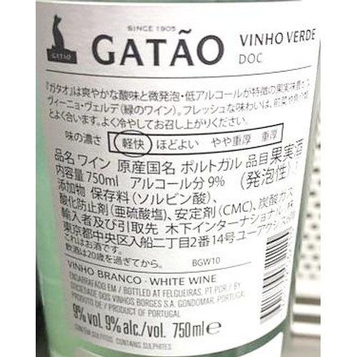 【ポルトガル産】 ヴィニョス ボルゲス ガタオ ヴィーニョ ヴェルデ 750ml