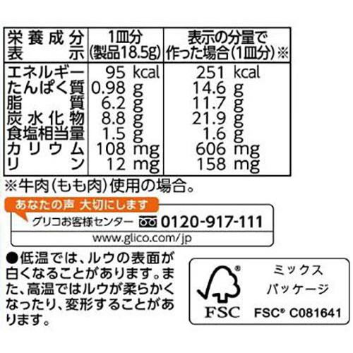 江崎グリコ クレアおばさんのビーフシチュー 8皿分