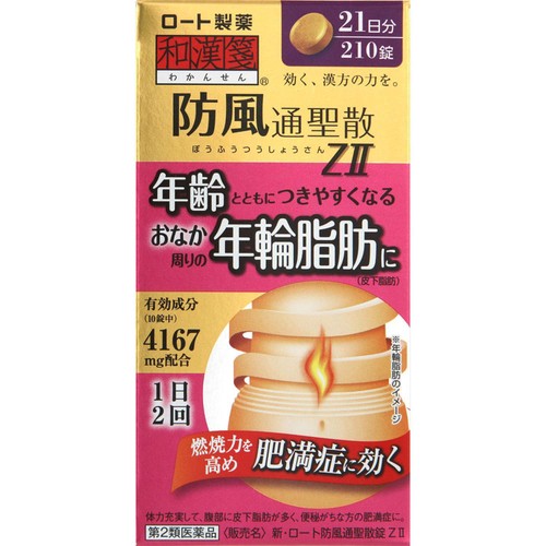 【第2類医薬品】◆新・ロート防風通聖散錠ZII 210錠