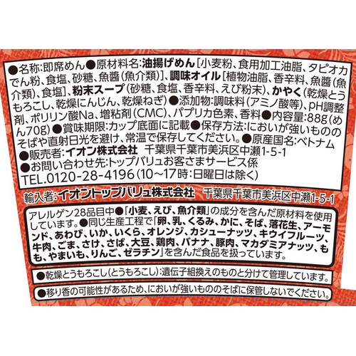 スパイシー混ぜ麺 88g トップバリュベストプライス