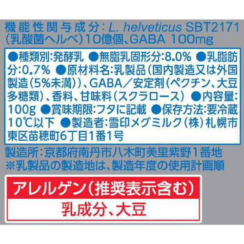 雪印メグミルク 乳酸菌ヘルベヨーグルト ドリンクタイプ 100g Green