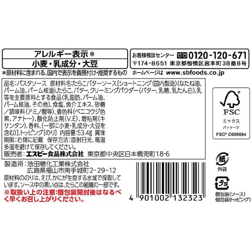 エスビー食品 まぜるだけのスパゲッティソース 生風味たらこバター 1人前 x 2 (53.4g)