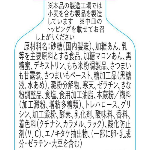 ドンレミー 秋の白玉クリームあんみつ 1個