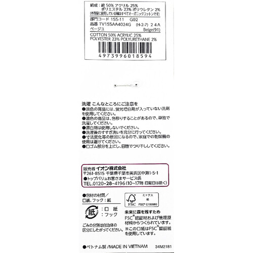 婦人 3足よりどり リブ無地クルーソックス20cm丈 23ー25ベージュ トップバリュ