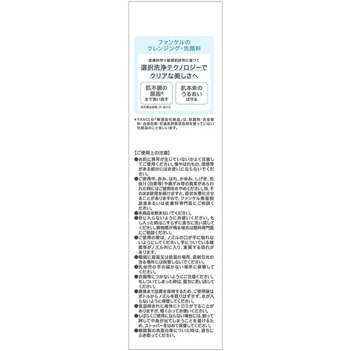 ファンケル マイルドクレンジングオイル  2本
