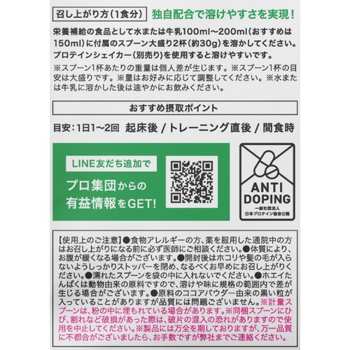 アルプロン WPCプロテイン ダブルリッチチョコレート風味 900g