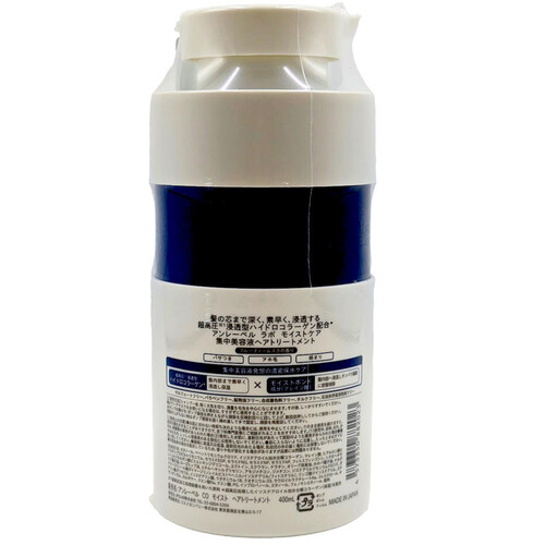 アンレーベル ラボ モイストケア 集中美容液ヘアトリートメント