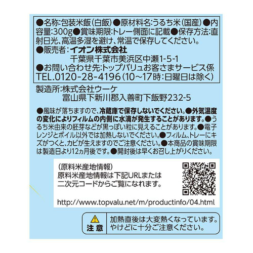 大盛ごはん 国産米 300g トップバリュベストプライス