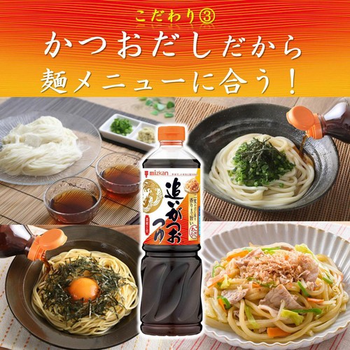 ミツカン 追いがつおつゆ濃縮2倍 1L