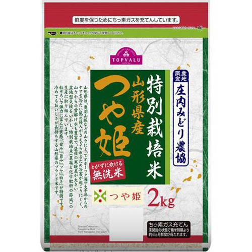 無洗米 特別栽培米 山形県産つや姫 2kg トップバリュ