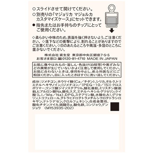 マジョリカ マジョルカ マジョスコープシャドウ BL132 オーロラ観測 0.8g