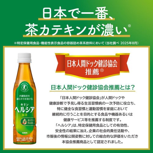 キリン ヘルシア緑茶 350ml