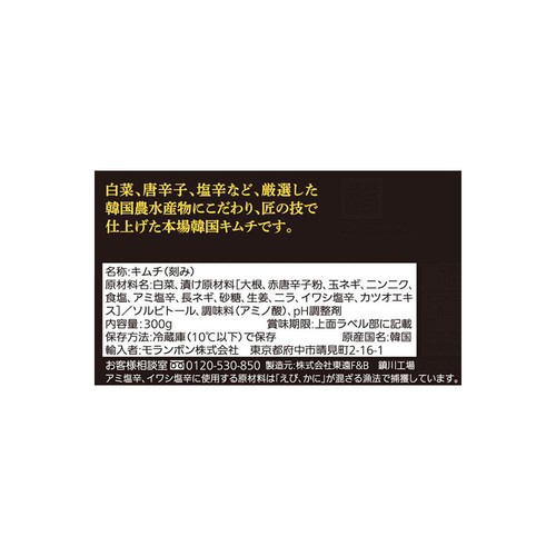 モランボン 韓キムチ 300g