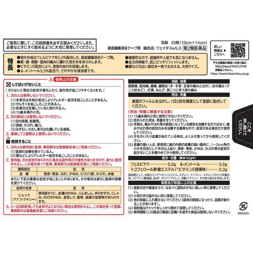【第2類医薬品】◆フェイタス5.0大判 20枚