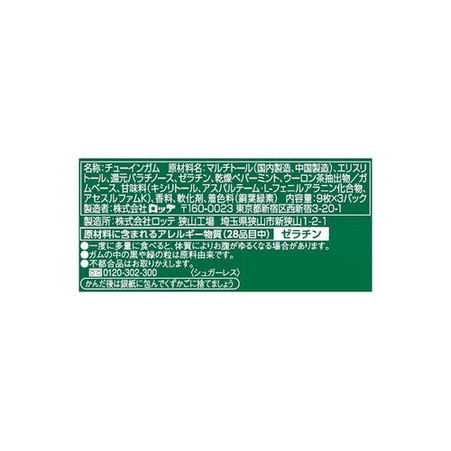 ロッテ グリーンガム 9枚 x 3個入