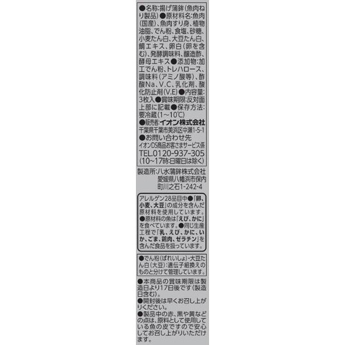 わびさいさい じゃこ天 3枚