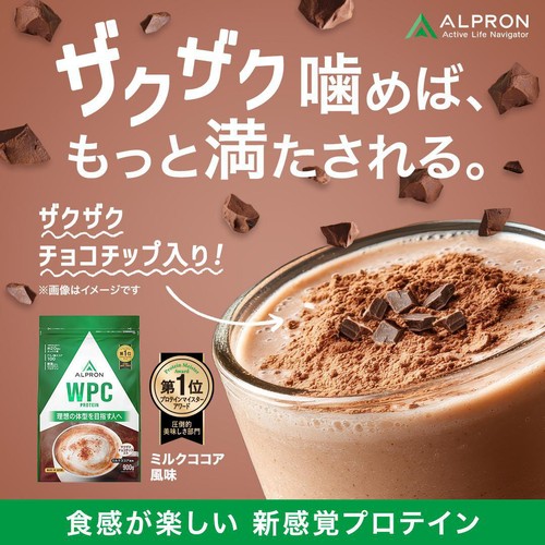 アルプロン WPCプロテイン ミルクココア風味(チョコチップ入り) 900g