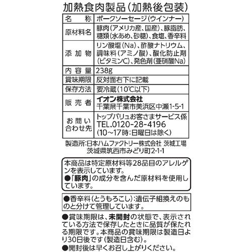 JAS特級あらびきポークウインナー 238g トップバリュ