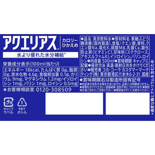コカ・コーラ アクエリアス 500ml