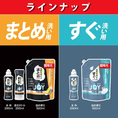 P&G ジョイ PRO洗浄 食器用洗剤 まとめ洗い用 つめかえ用 390mL Green