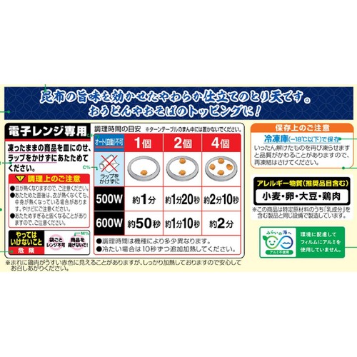 ニッスイ 塩麹とり天【冷凍】 150g