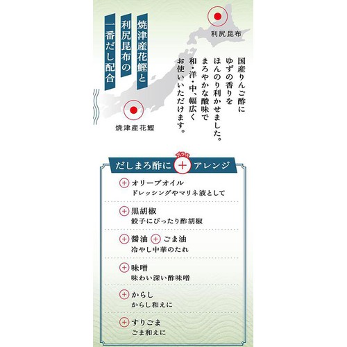 創味食品 だしまろ酢 500ml