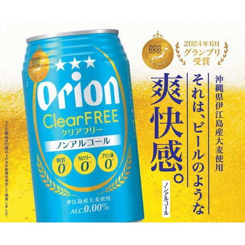 【ノンアルコール】 オリオンビール クリアフリー 350ml x 6本