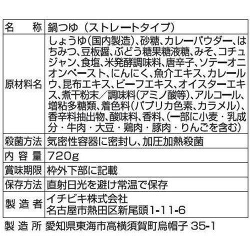 イチビキ 赤から カレー鍋スープ 3～4人前 720g