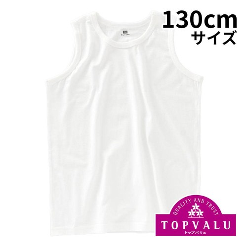 オーガニック綿100% 天竺タンクトップ シロ 130cm トップバリュ Green