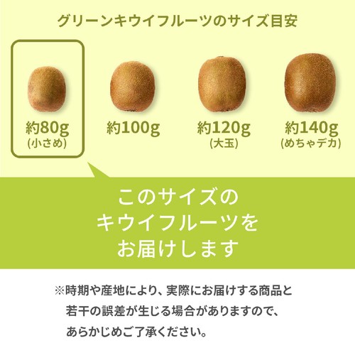 [食べごろ+]【有機】ニュージーランド産ゼスプリ グリーンキウイフルーツ 小さめ 9個 720g