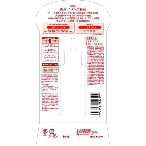 クラシエ 肌美精 薬用リンクル美容液 30mL Green Beans | グリーン