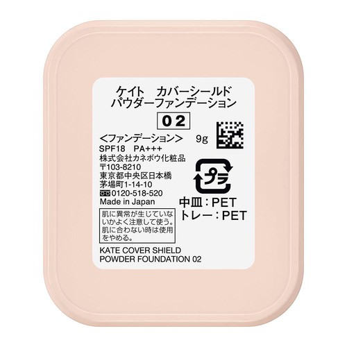 ケイト カバーシールド パウダーファンデーション 02 9g
