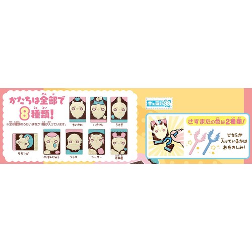 バンダイ ちいかわ キャラパキ さすまた付きVer. 1個入