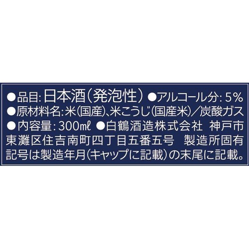 【5%/兵庫県】 白鶴 淡雪スパークリング 300ml