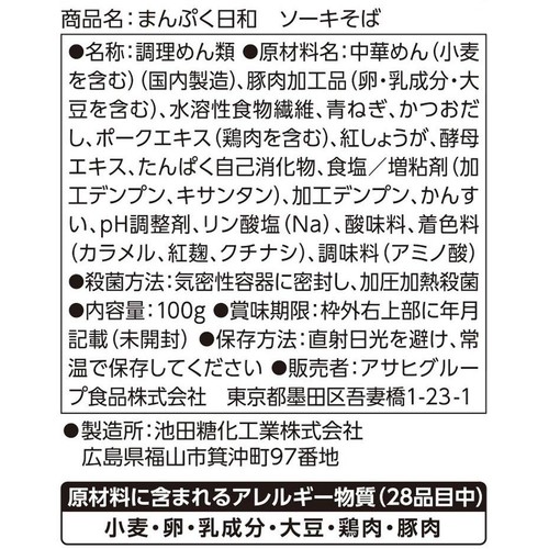 アサヒグループ食品 まんぷく日和 ソーキそば 1人前
