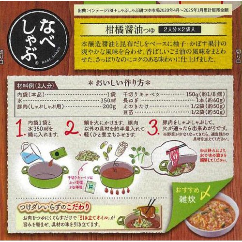 エバラ食品 なべしゃぶ柑橘醤油つゆ 2人分 x 2袋入