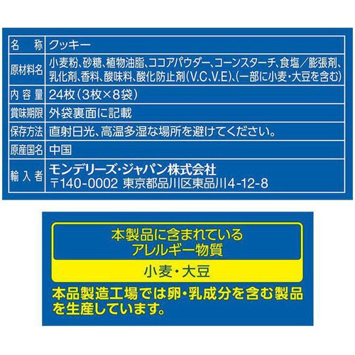 モンデリーズ オレオファミリーパック バニラクリーム 24枚入(3枚 x 8袋)