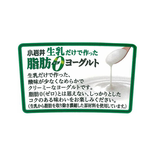 小岩井乳業 小岩井生乳だけで作った脂肪0ヨーグルト 400g