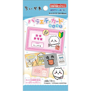 ちいかわカード エンスカイ ちいかわ バラエティカードガム 1枚入 Green Beans